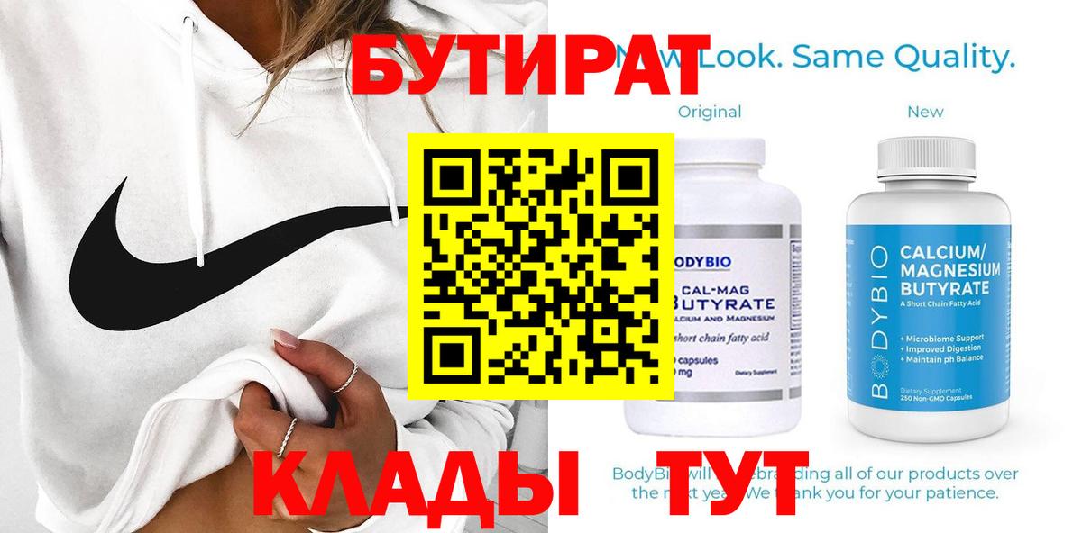 Бутират  БУТИРАТ оксибутират  Вход с VPN  Черногорск 