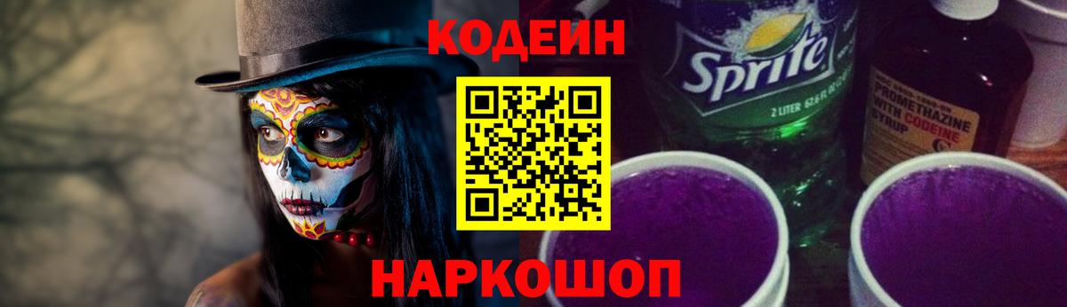 Кодеиновый сироп Lean напиток Lean (лин)  Вход с VPN  Черногорск  Кодеиновый сироп Lean напиток Lean (лин) 