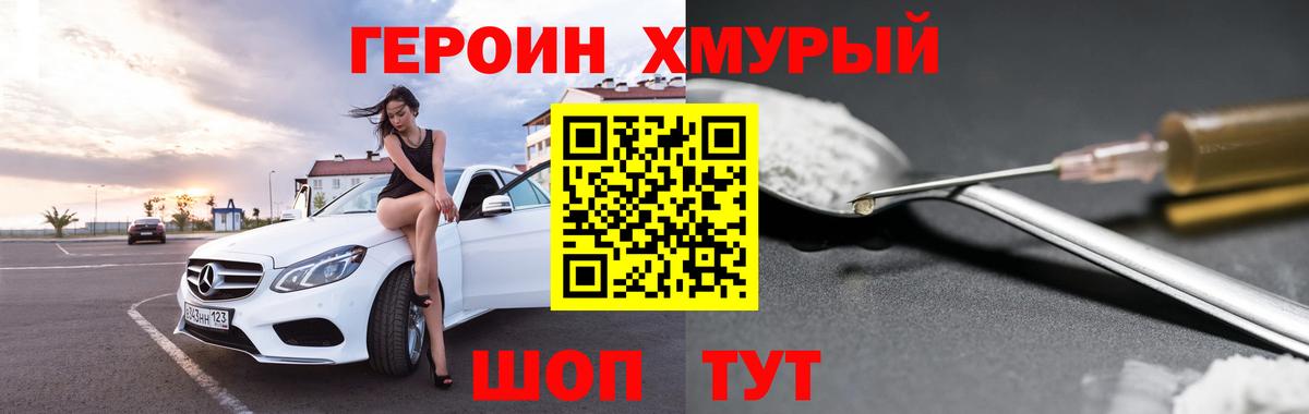 Героин  Героин герыч  Вход с VPN  Черногорск 