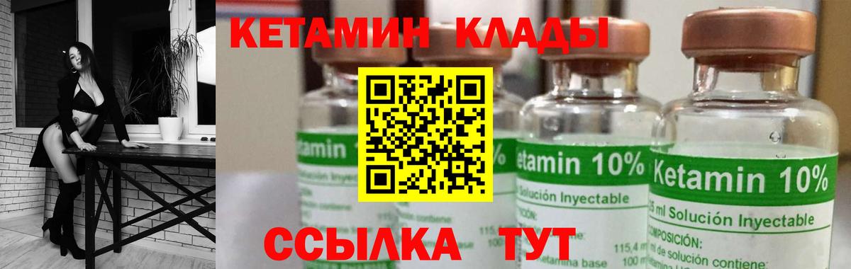 Черногорск  Кетамин ketamine  КЕТАМИН VHQ  Вход с VPN 