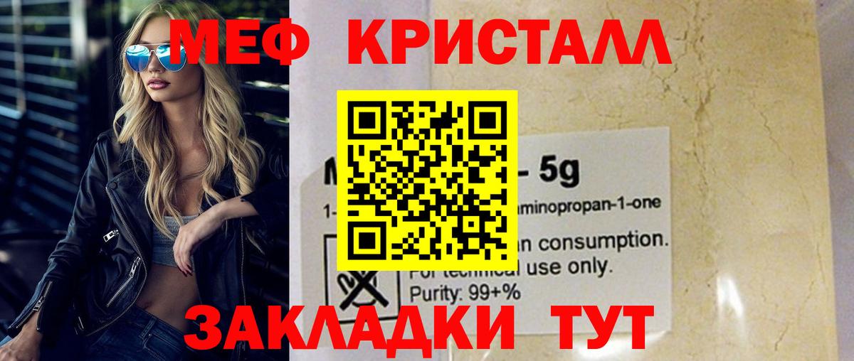 МЕФ мяу мяу  МЕФ  Вход с VPN  Черногорск  МЯУ-МЯУ  Мефедрон VHQ 