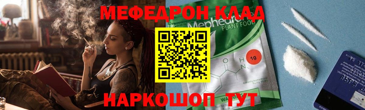 Меф мяу мяу мука Черногорск