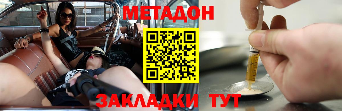 Черногорск  Метадон methadone  Вход с VPN 