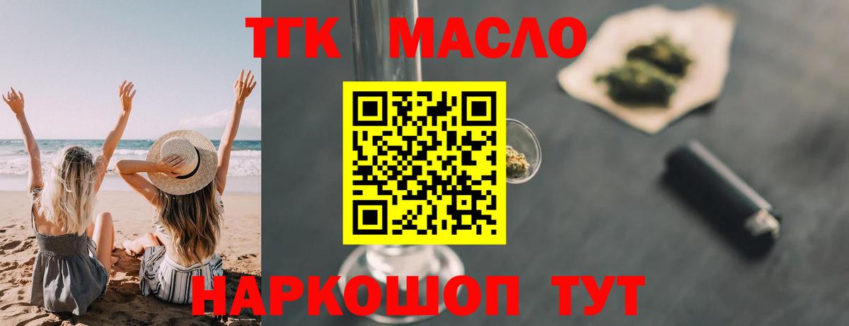ТГК жижа Черногорск